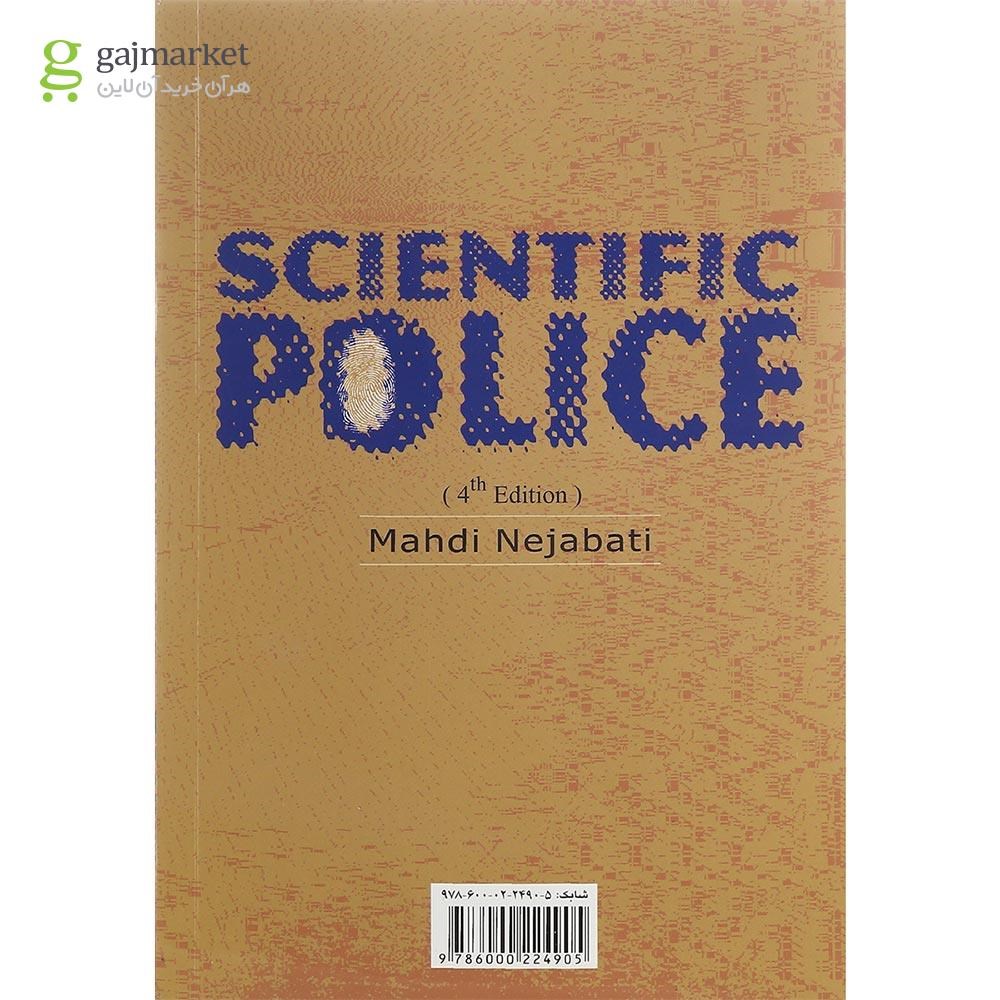 تصویر از کتاب پلیس علمی مبحث کشف علمی جرایم ویرایش چهارم