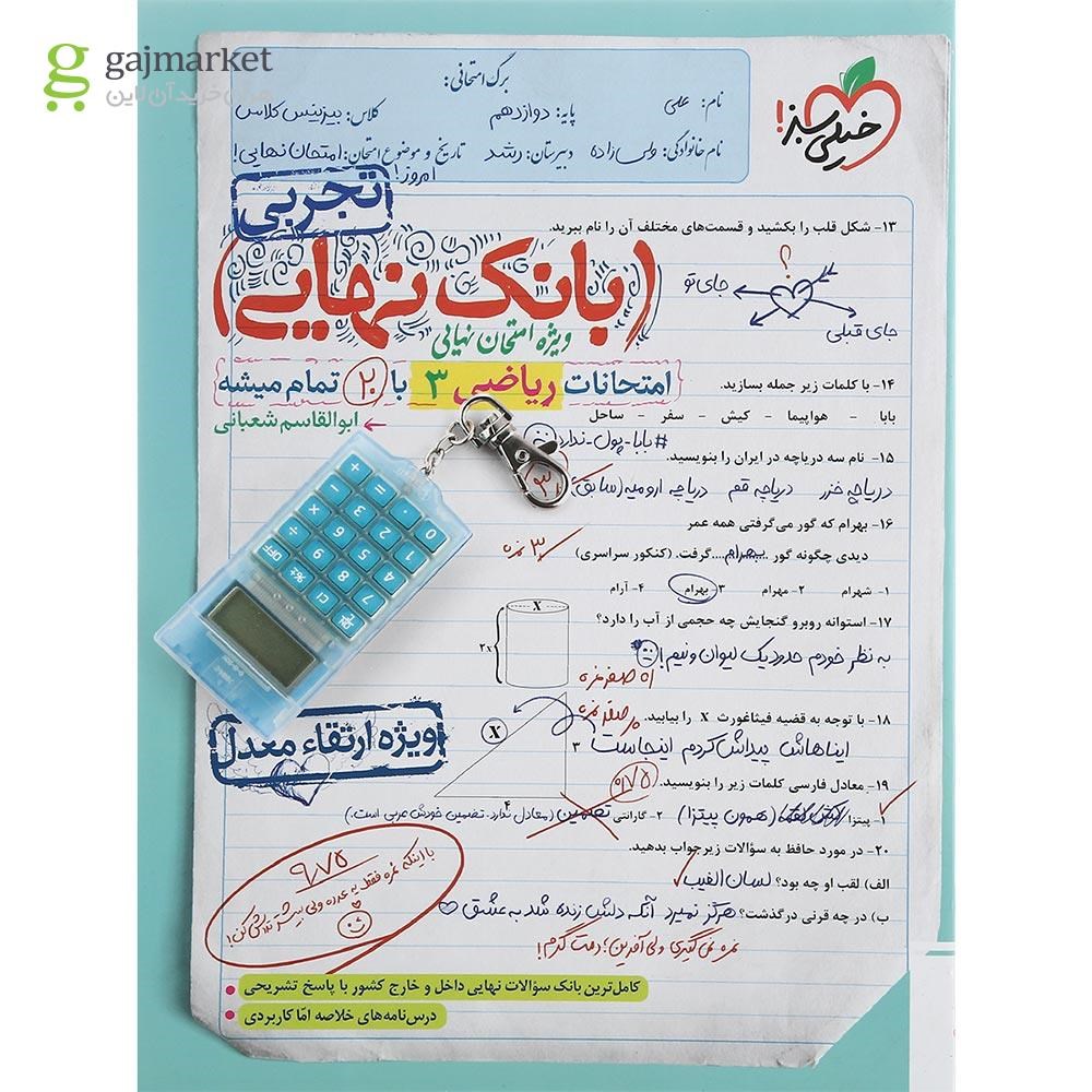 تصویر از کتاب ریاضی دوازدهم تجربی سری بانک نهایی انتشارات خیلی سبز سال چاپ 1401