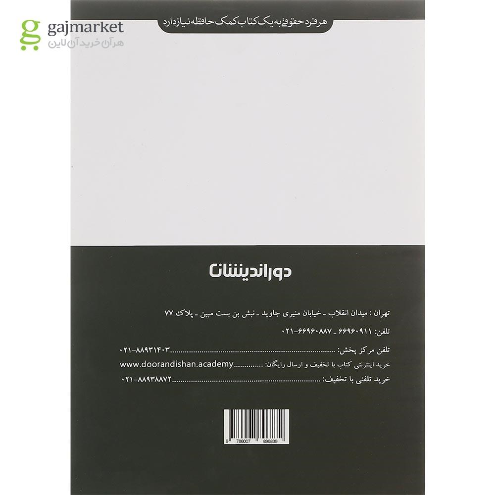 تصویر از کتاب مجموعه پرسش های چهارگزینه ای حقوق جزای اختصاصی ویرایش پنجم