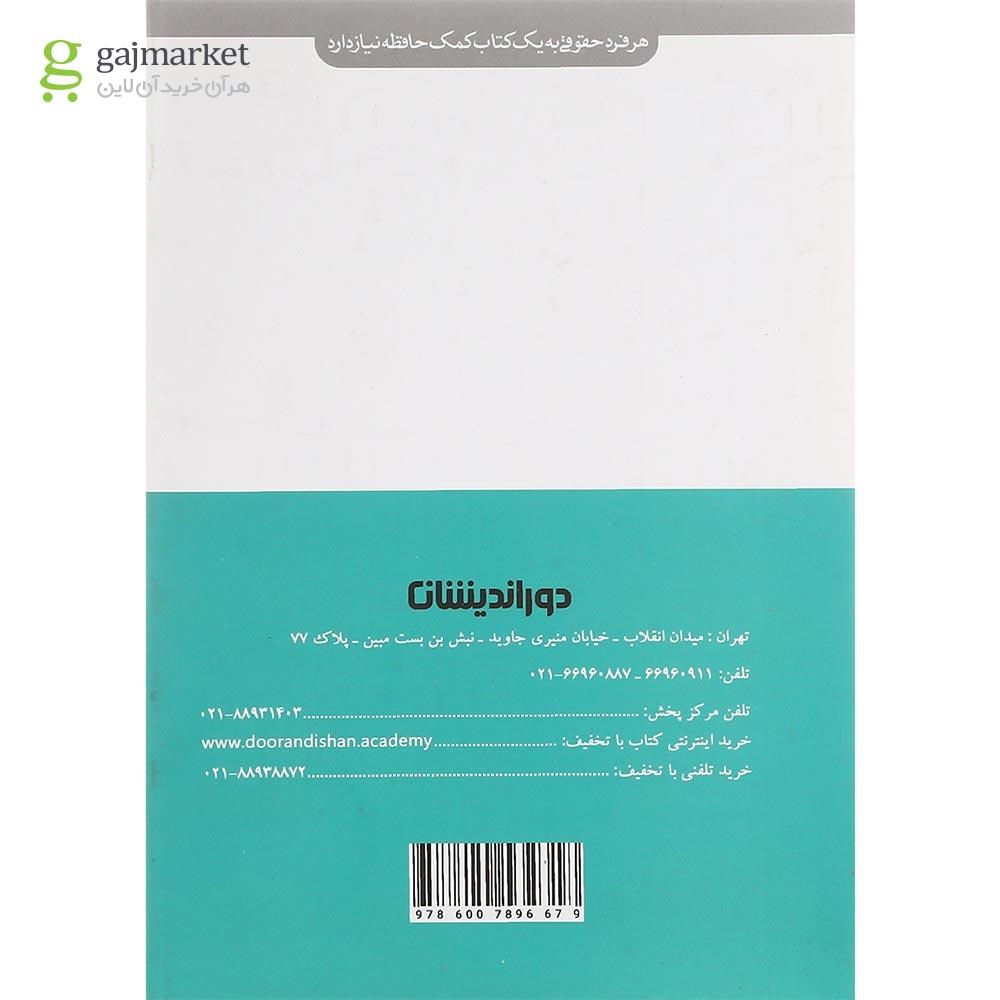 تصویر از کتاب کمک حافظه آیین دادرسی کیفری