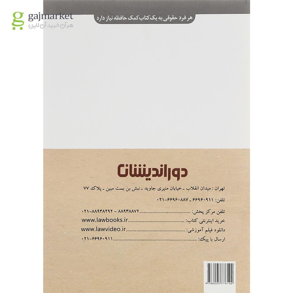 تصویر از کتاب کمک حافظه آموزش متون فقه