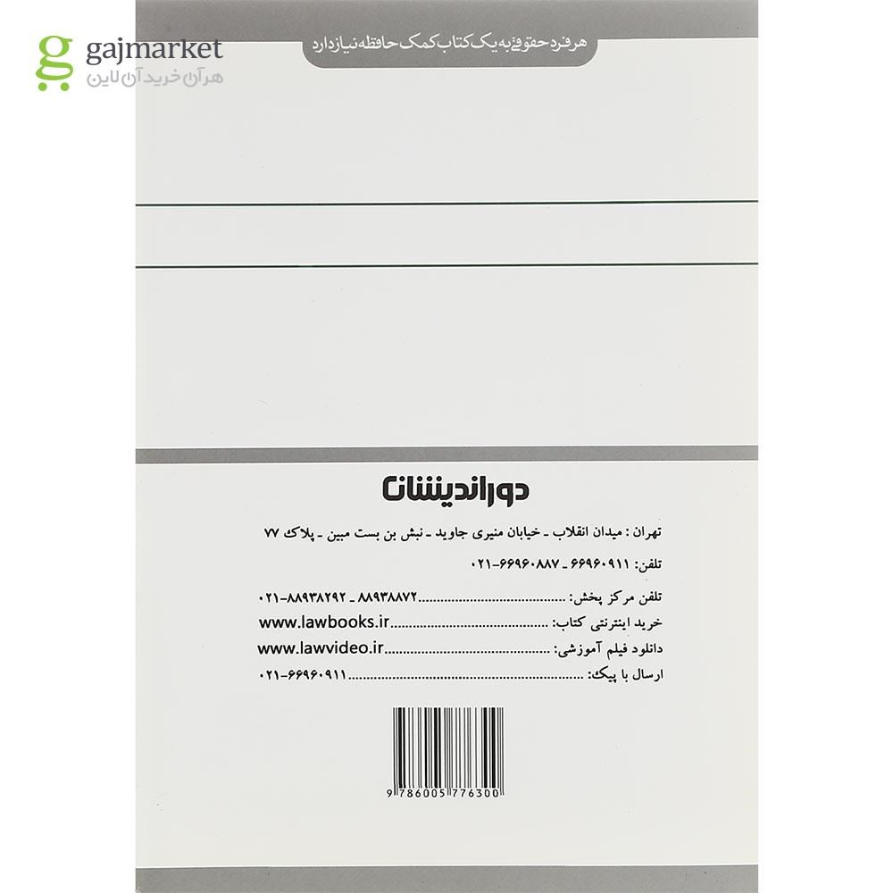 تصویر از کتاب امور حسبی ویرایش سوم