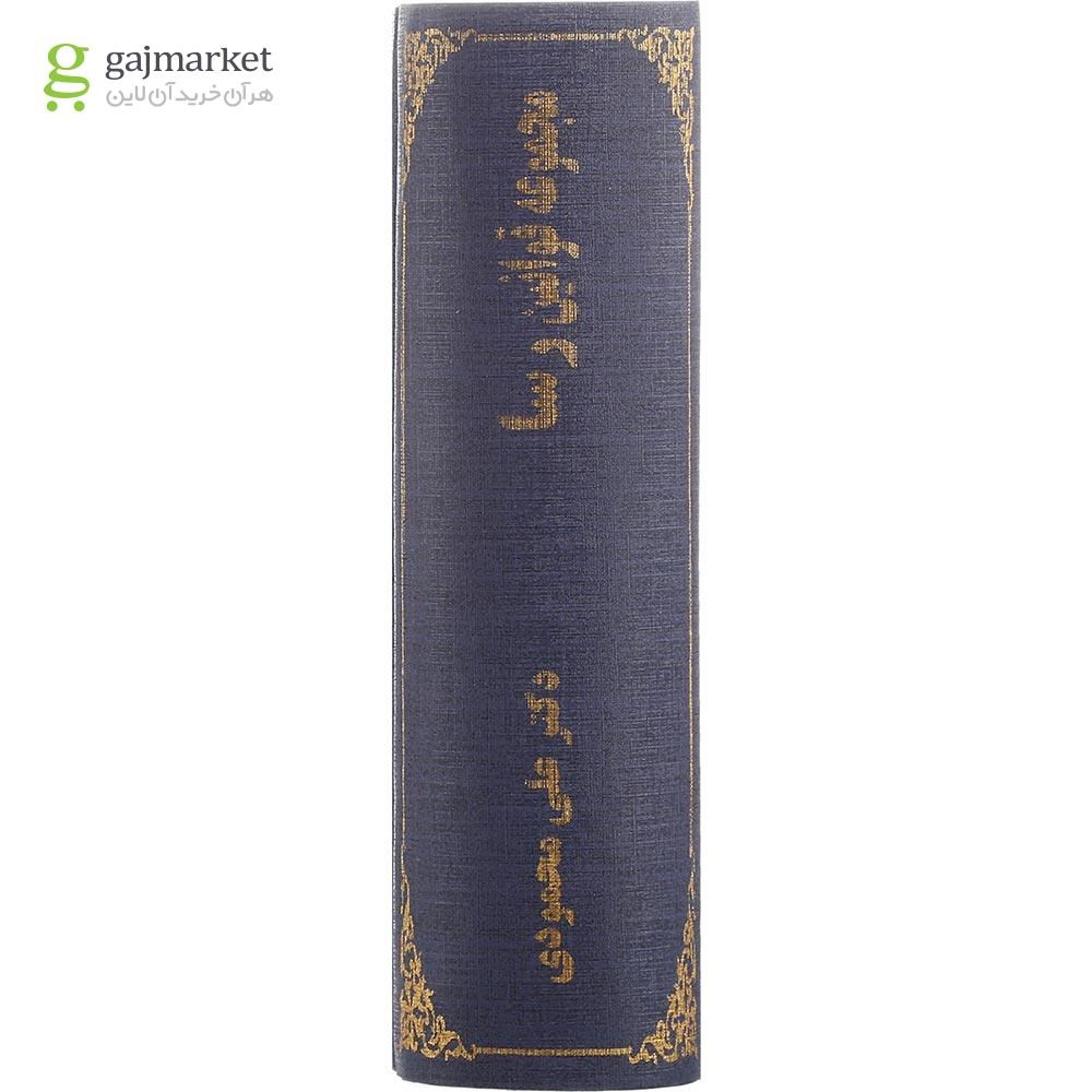 تصویر از کتاب مجموعه قوانین رسا