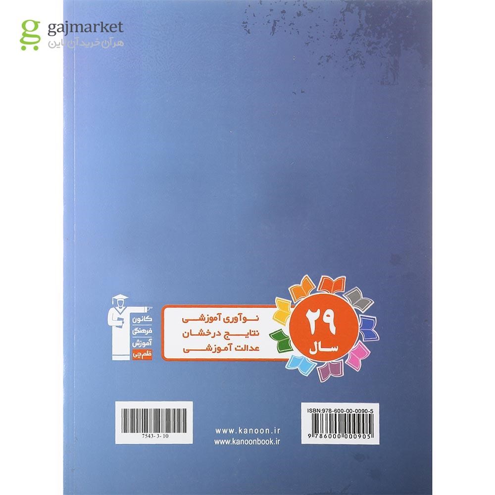 تصویر از کتاب خواص مواد جامع کنکور هنر سری طبقه بندی شده انتشارات کانون فرهنگی آموزش سال چاپ 1401