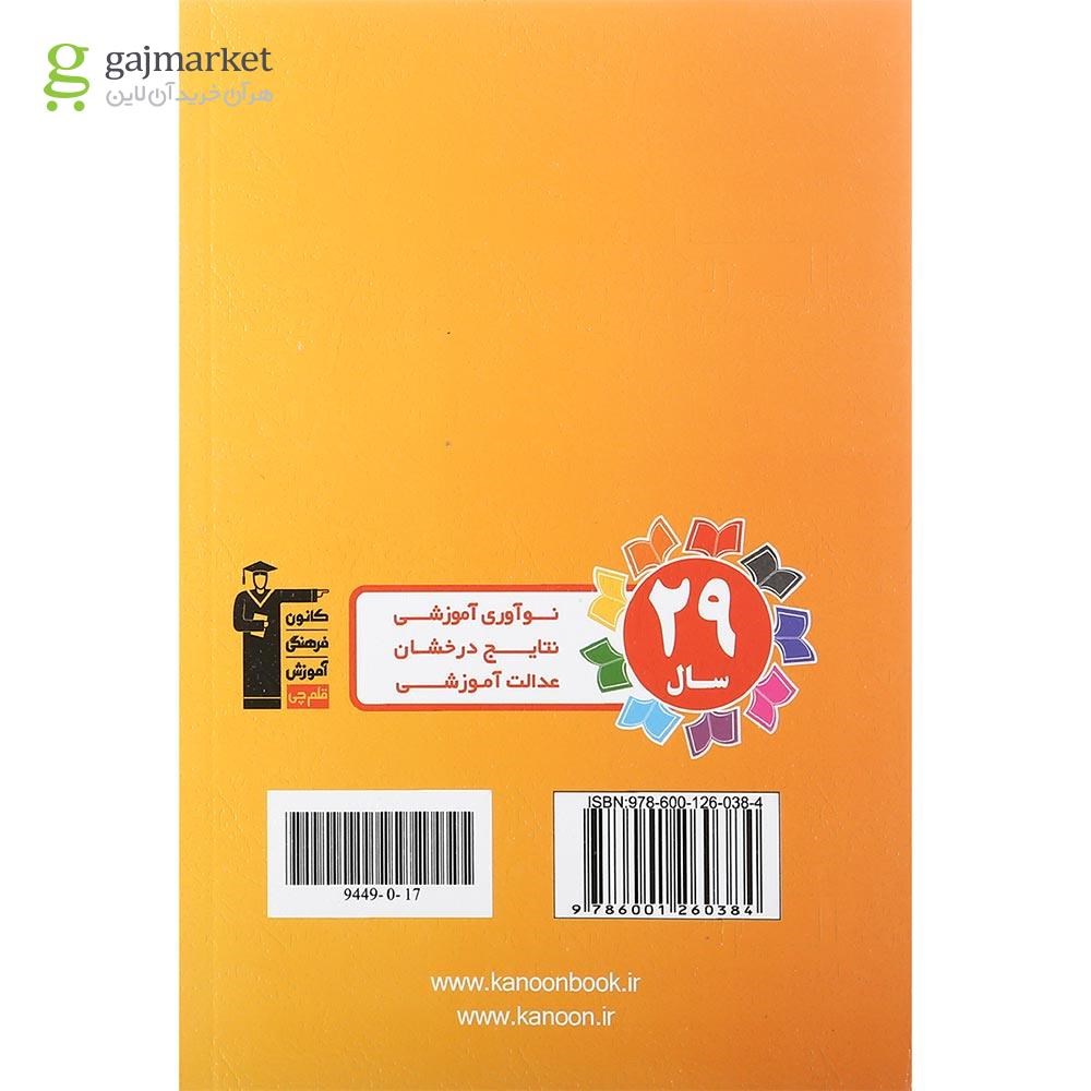 تصویر از کتاب پنج عامل موثر در بهبود یادگیری