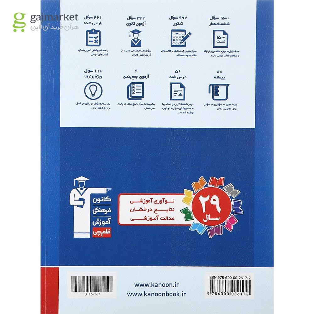 تصویر از کتاب فیزیک دوازدهم ریاضی سری طبقه بندی شده برای کنکور 1402 انتشارات کانون فرهنگی آموزش سال چاپ 1401