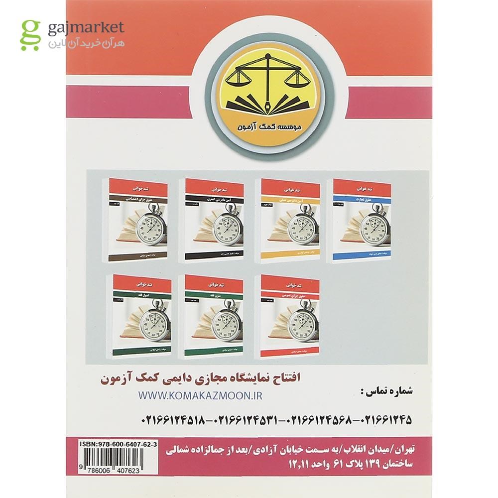 تصویر از کتاب حقوق مدنی سری تند خوانی