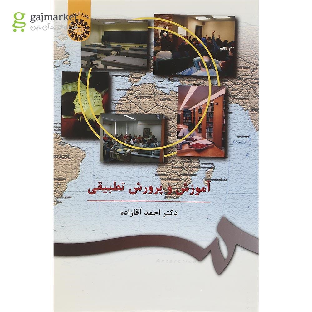 تصویر از کتاب آموزش و پرورش تطبیقی