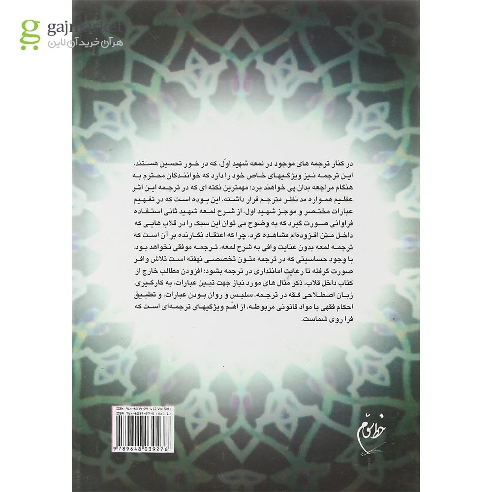 تصویر از کتاب اللمعه الدمشقیه جلد 1