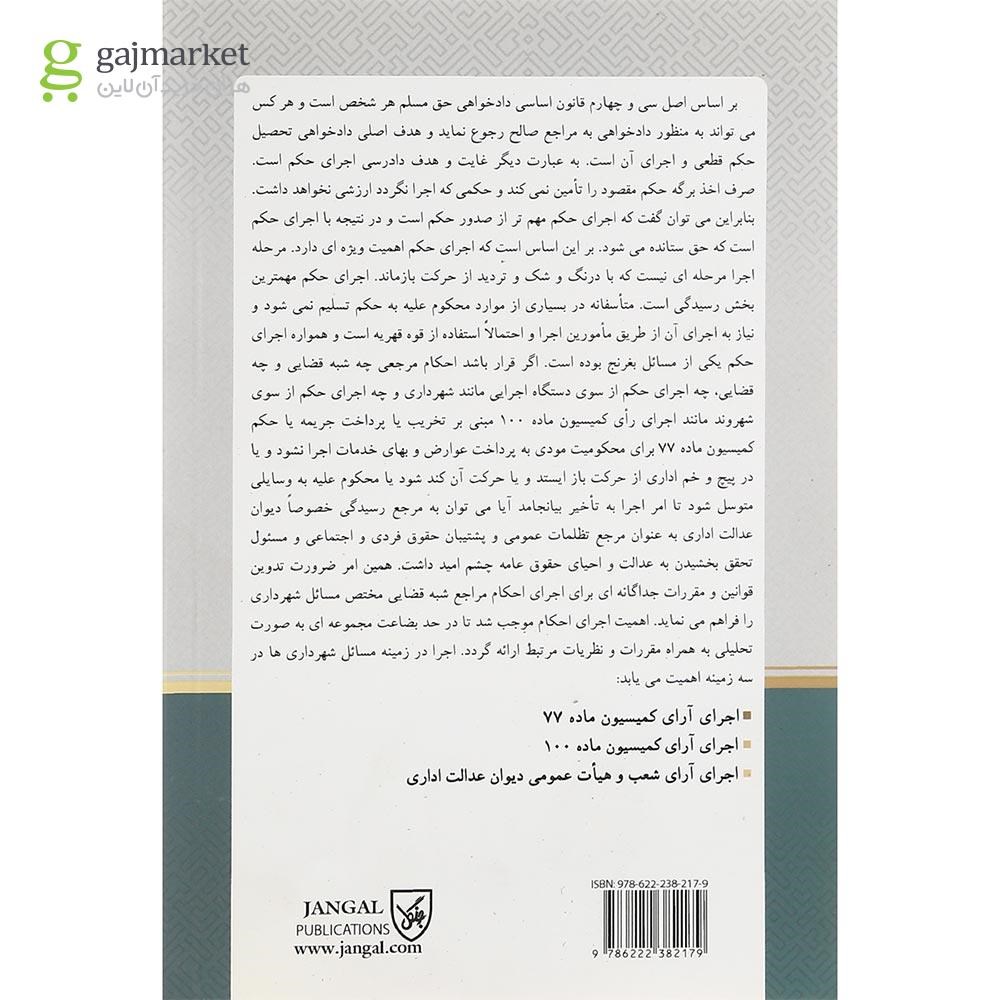 تصویر از کتاب اجرای آرای مربوط به شهرداری ها