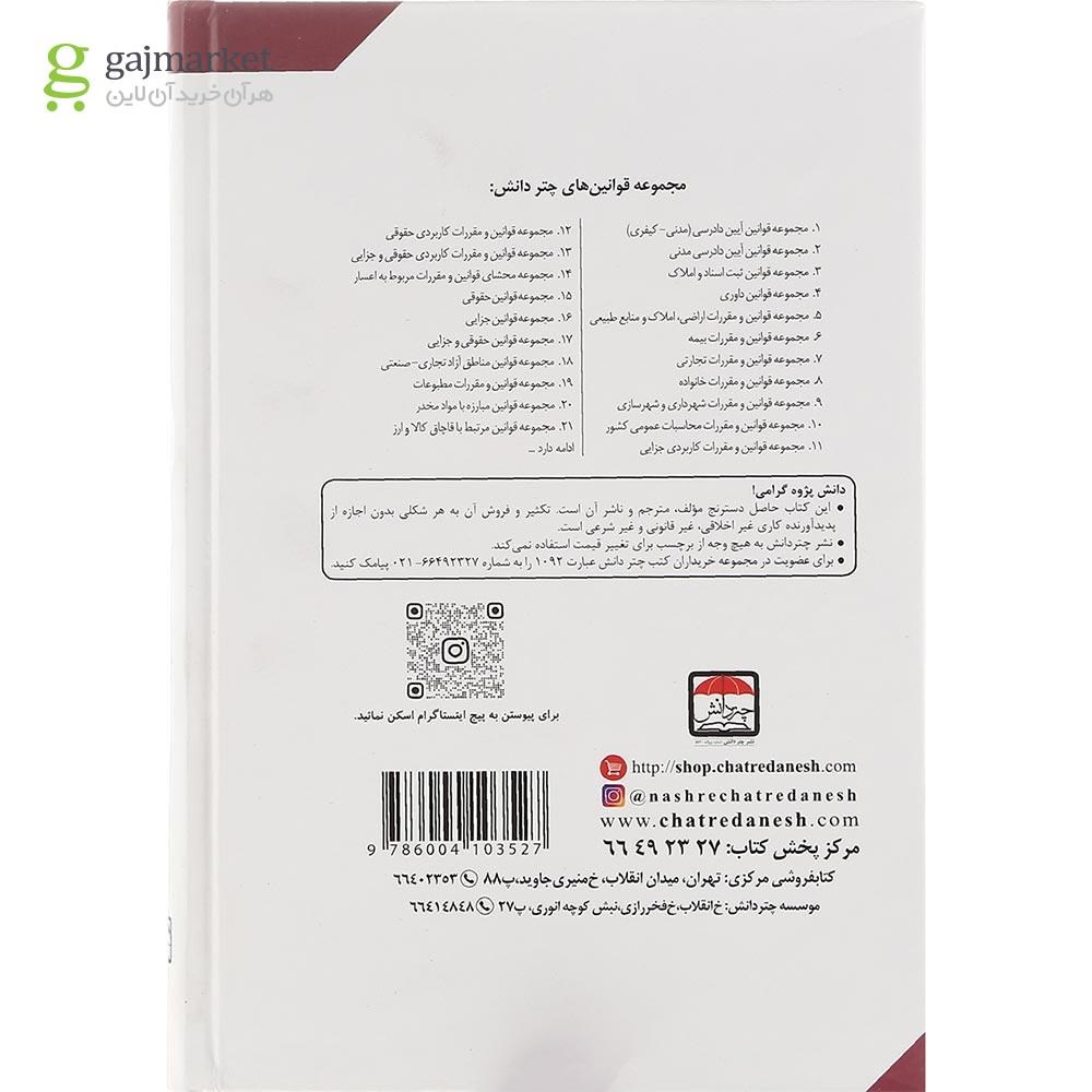 تصویر از کتاب مجموعه قوانین و مقررات جامع آزمون وکالت