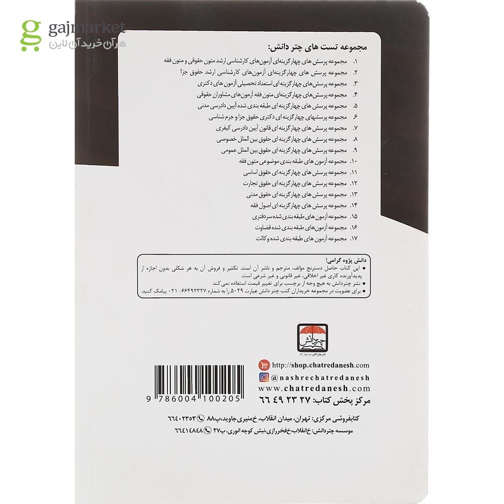 تصویر از کتاب مجموعه آزمون های طبقه بندی شده سردفتری