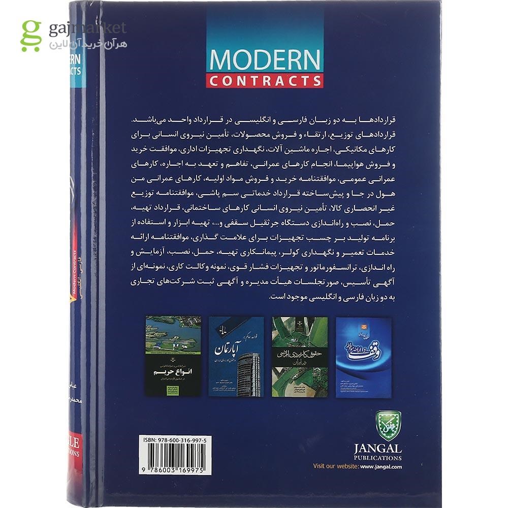 تصویر از کتاب مجموعه قراردادهای مدرن جلد 7
