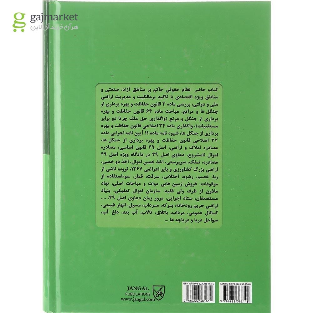 تصویر از کتاب حقوق کاربردی املاک و اراضی جلد 3