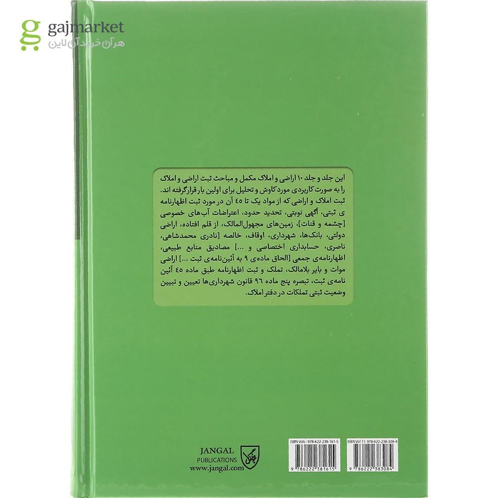 تصویر از کتاب حقوق کاربردی املاک و اراضی جلد 12