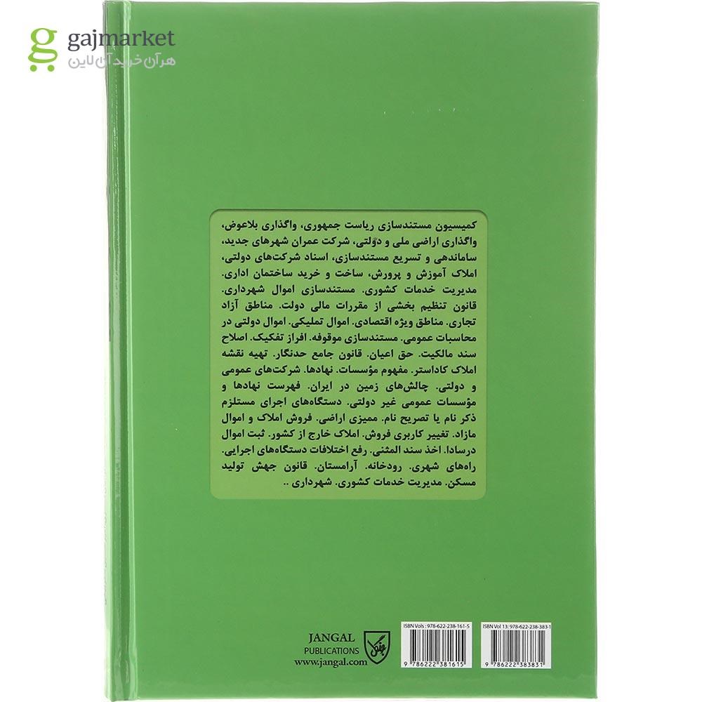 تصویر از کتاب حقوق کاربردی املاک و اراضی جلد 13