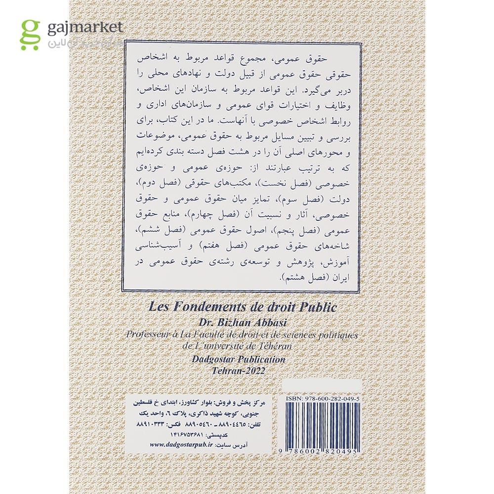 تصویر از کتاب مبانی حقوق عمومی