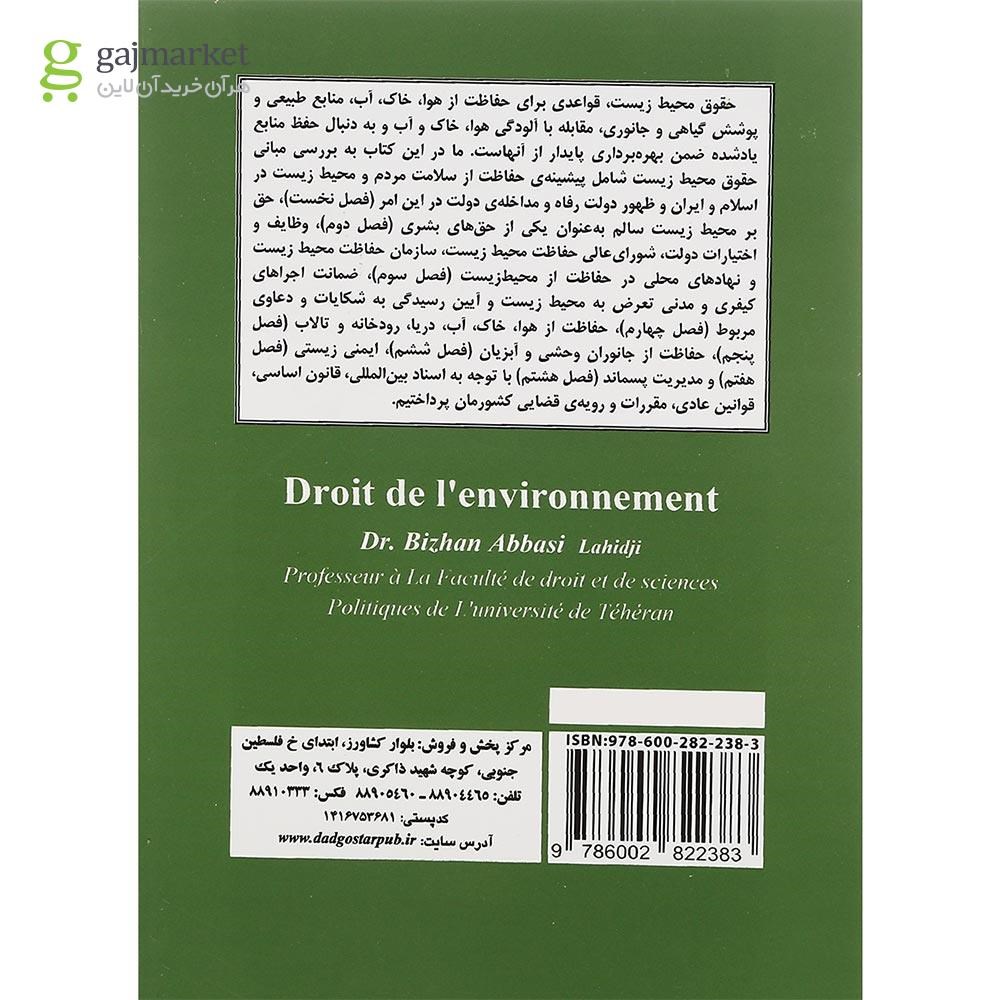 تصویر از کتاب حقوق محیط زیست