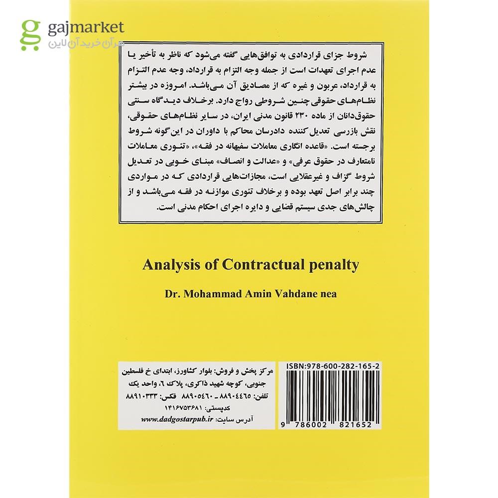 تصویر از کتاب شرط جزایی در قراردادها