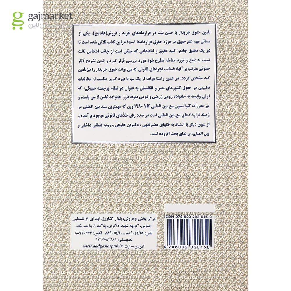 تصویر از کتاب ادعای ثالث نسبت به مبیع