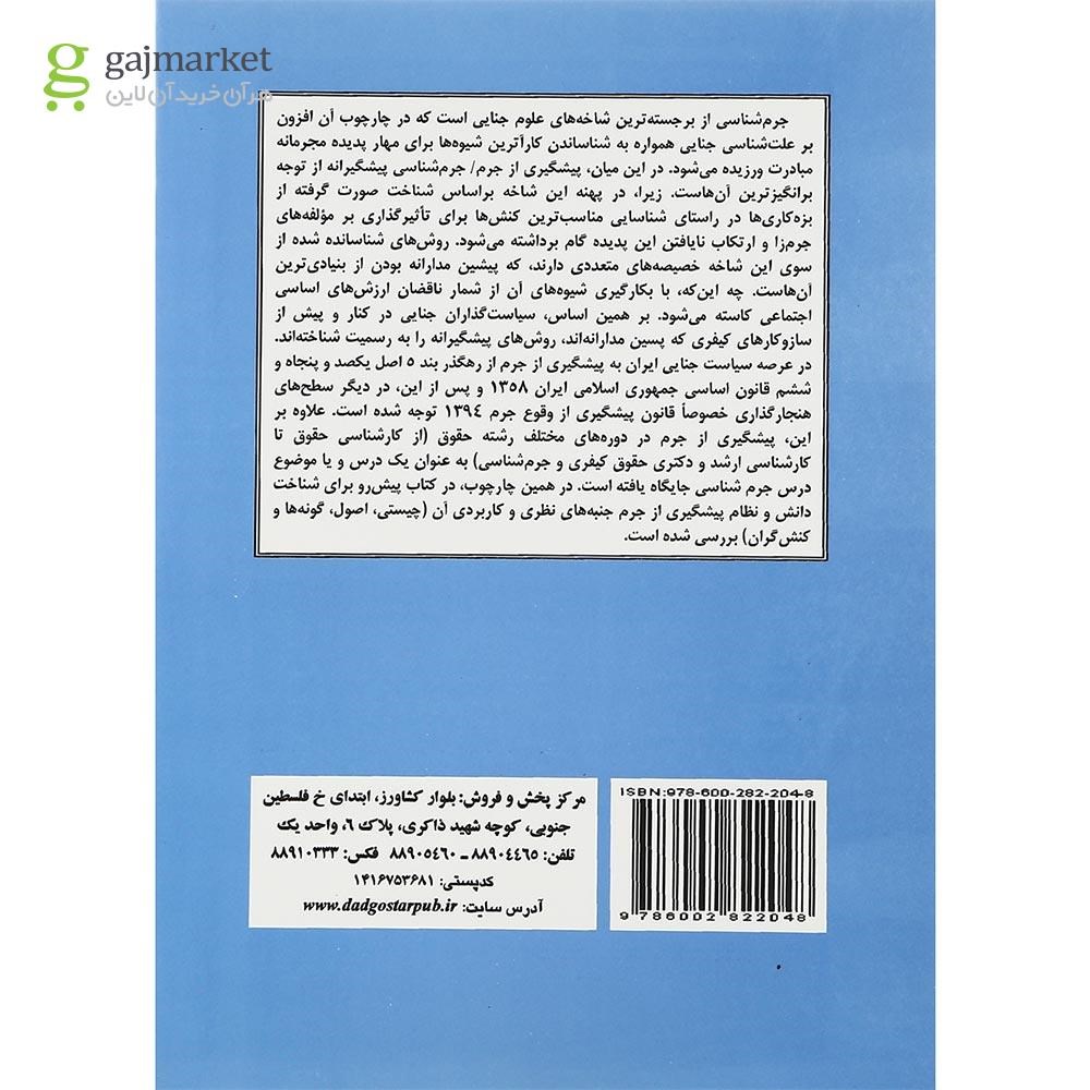 تصویر از کتاب پیشگیری از جرم
