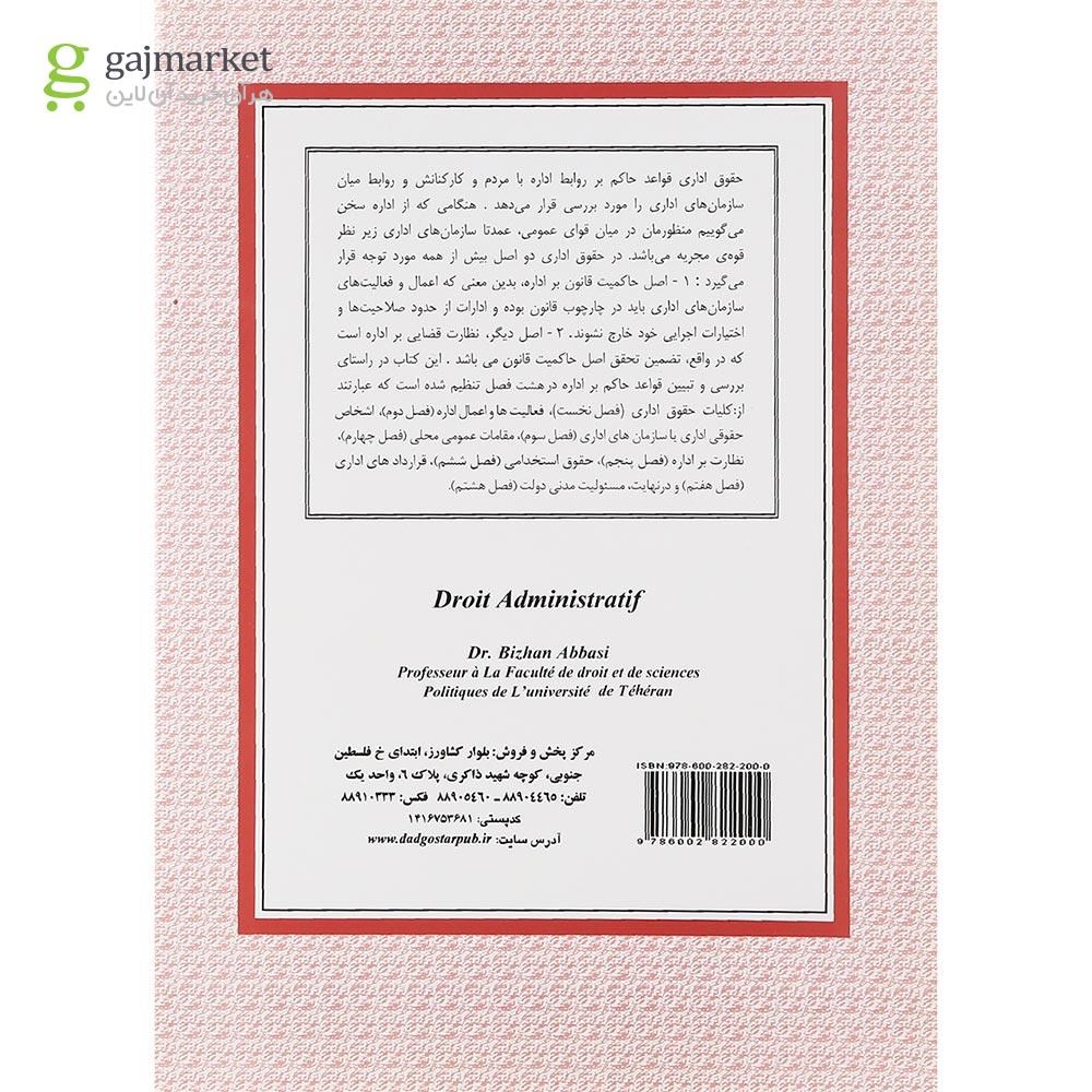 تصویر از کتاب حقوق اداری ویرایش ششم