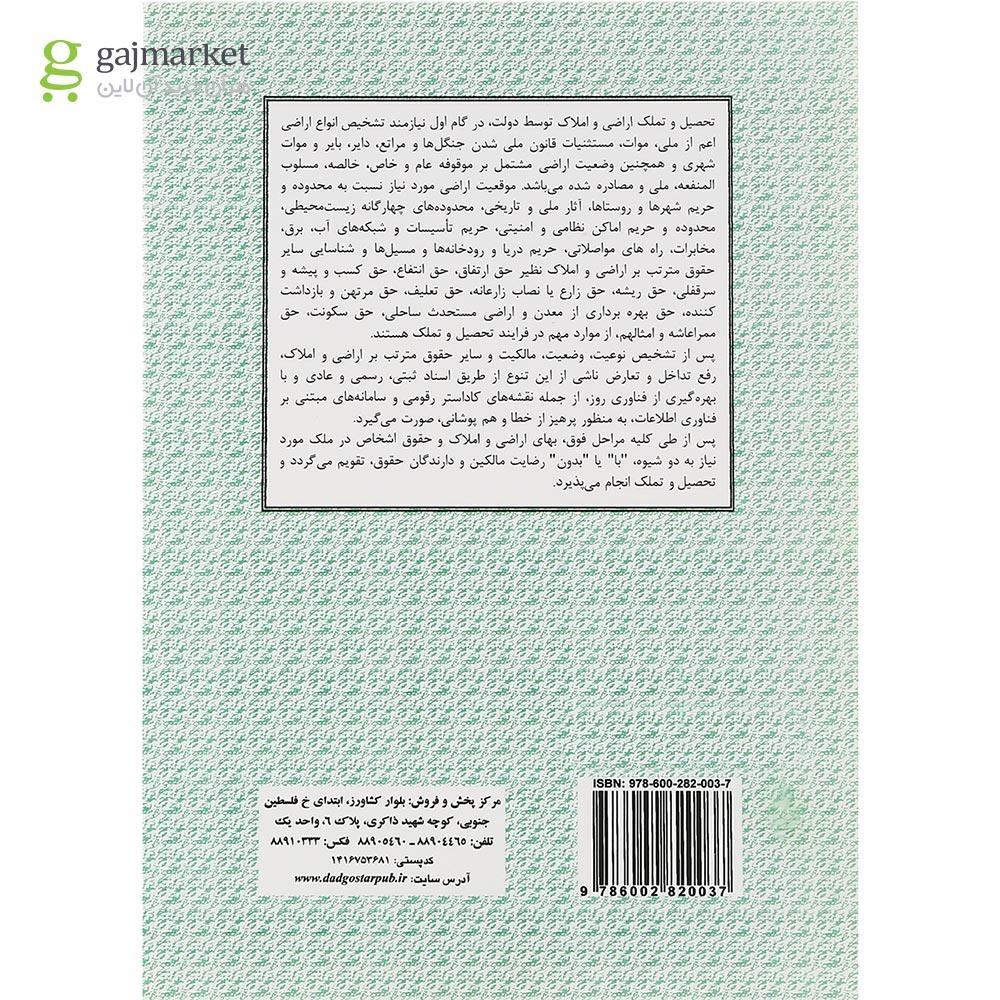 تصویر از کتاب تحصیل و تملک اراضی توسط دولت