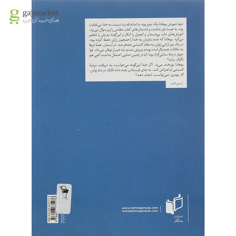 تصویر از کتاب قاتلی که در آرزوی جایی در بهشت بود