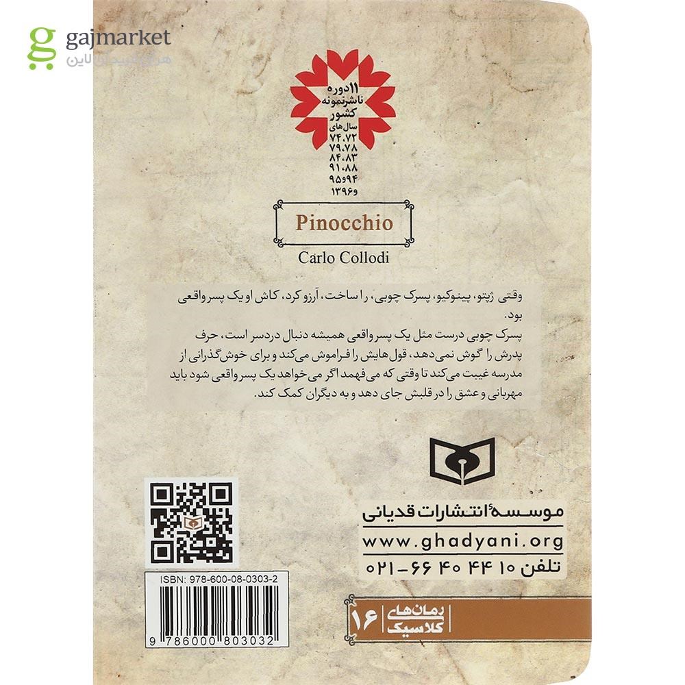 تصویر از کتاب پینوکیو 