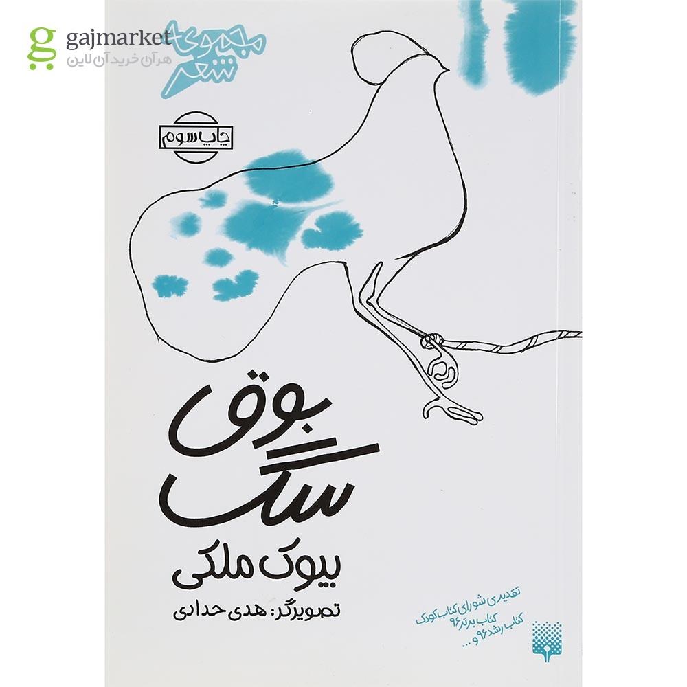 تصویر از کتاب بوق سگ 