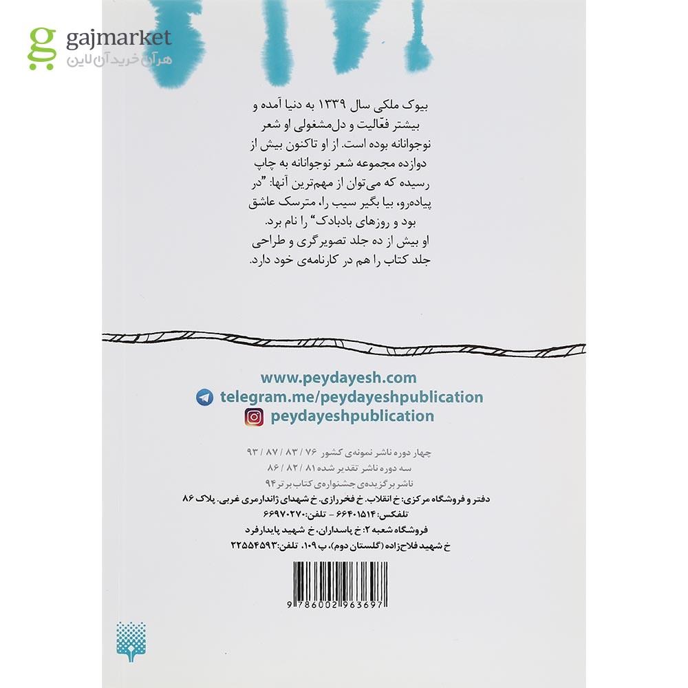 تصویر از کتاب بوق سگ 