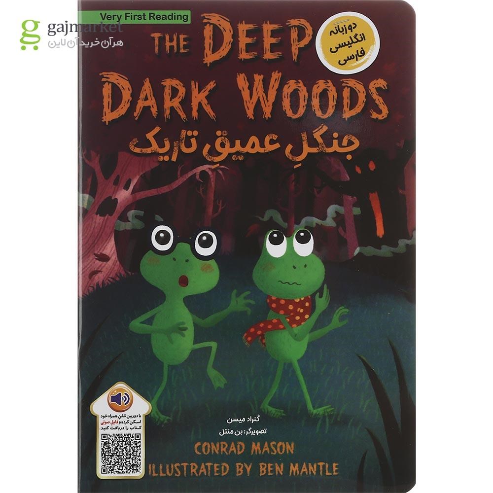 تصویر از The Deep Dark Woods Very First Reading 