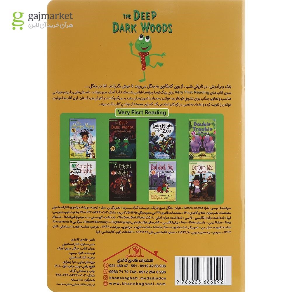 تصویر از The Deep Dark Woods Very First Reading 