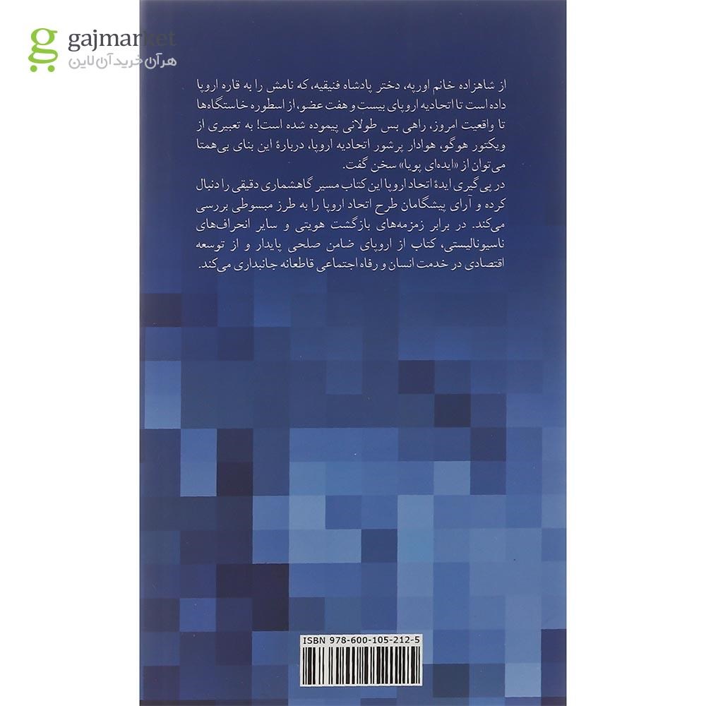 تصویر از کتاب اروپا از اسطوره تا واقعیت