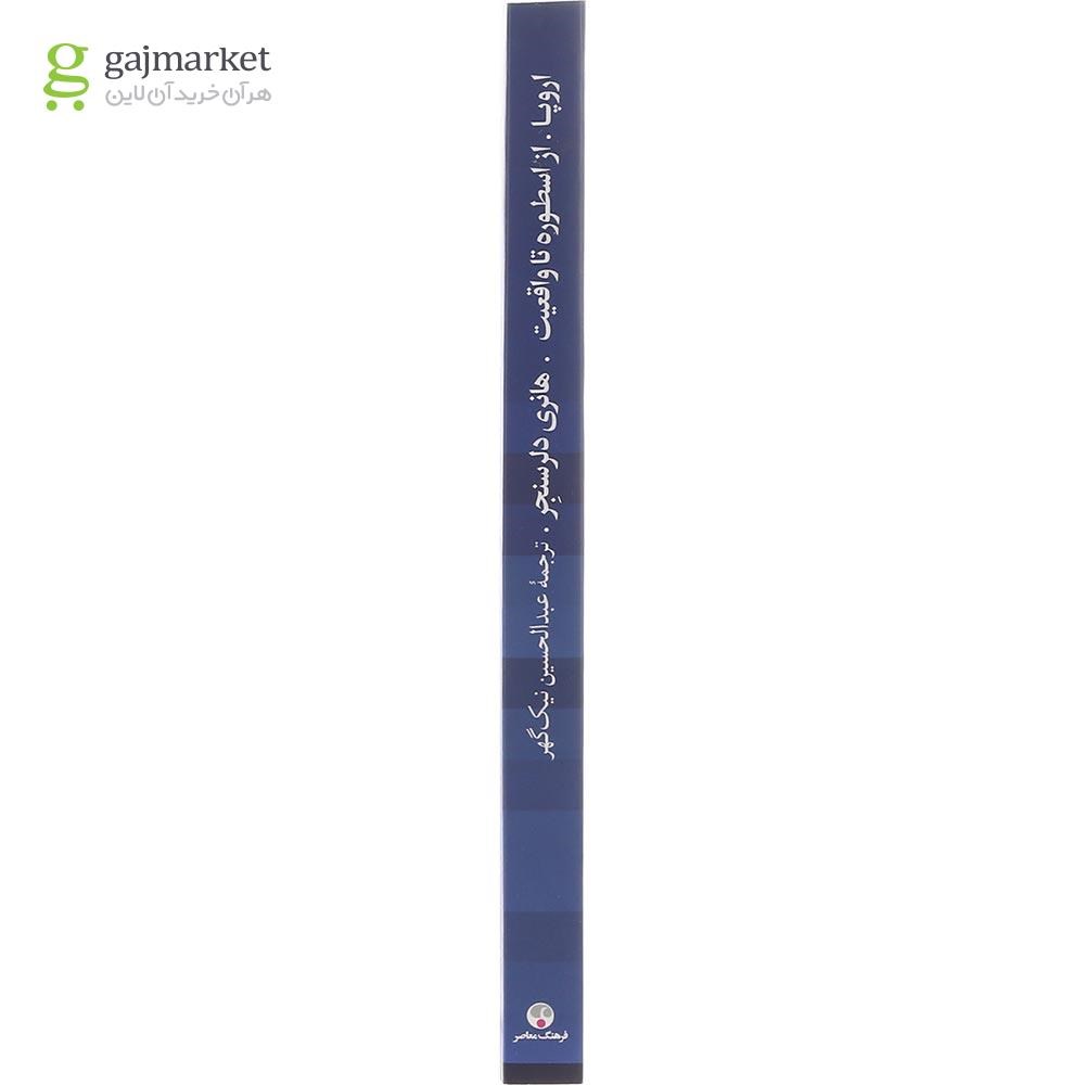 تصویر از کتاب اروپا از اسطوره تا واقعیت