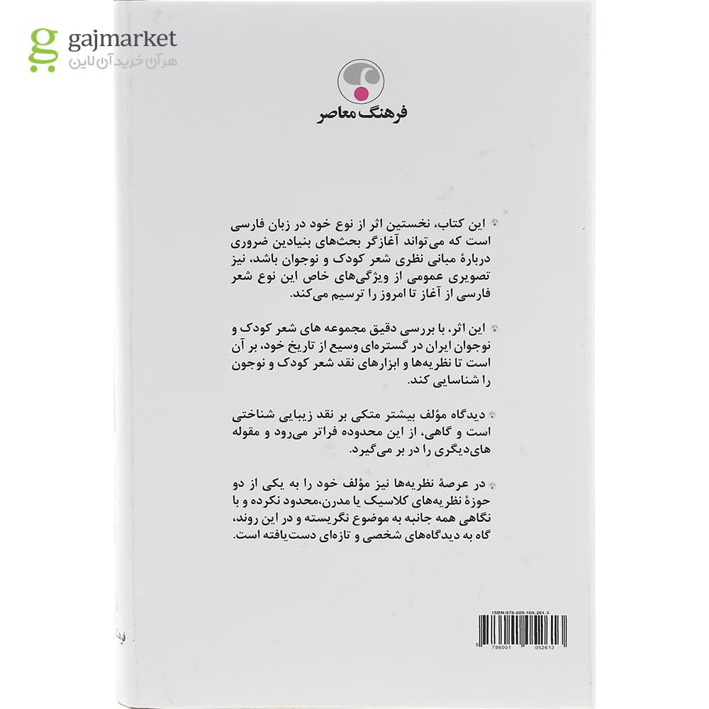 تصویر از کتاب از این باغ شرقی