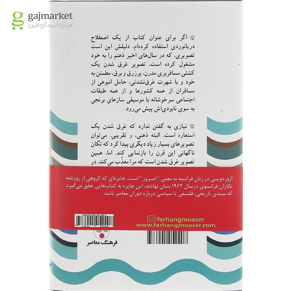 تصویر از کتاب غرق شدن تمدن ها