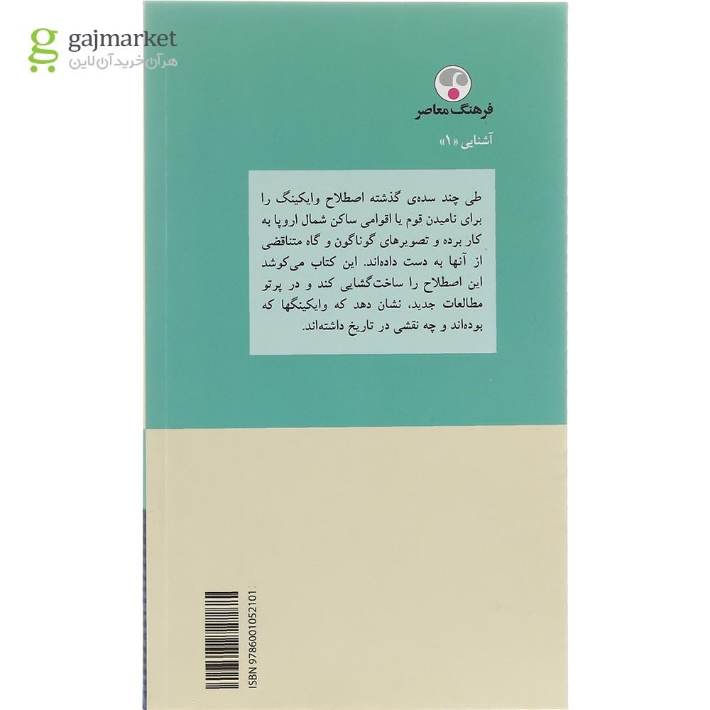 تصویر از کتاب آشنایی با وایکینگها