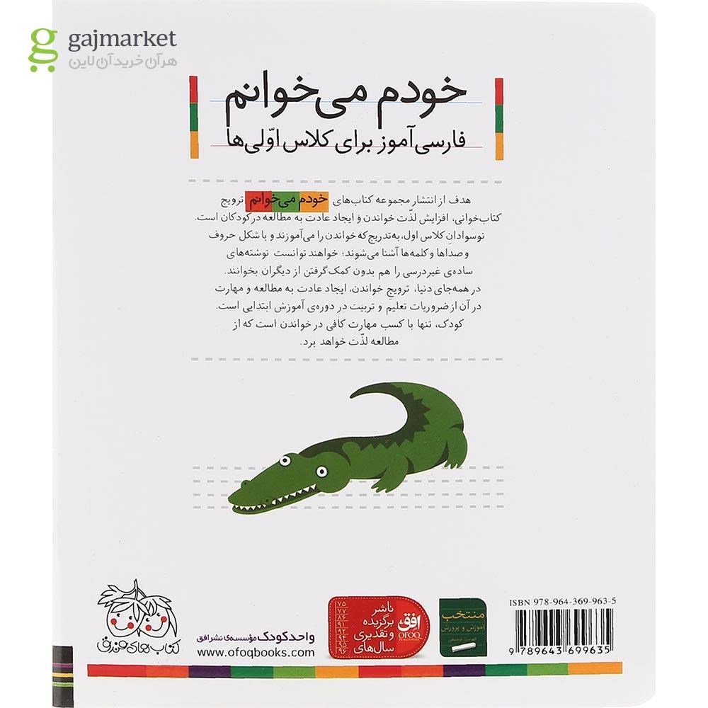 تصویر از کتاب دوچرخه مجموعه خودم می خوانم جلد 4 سال چاپ 1400