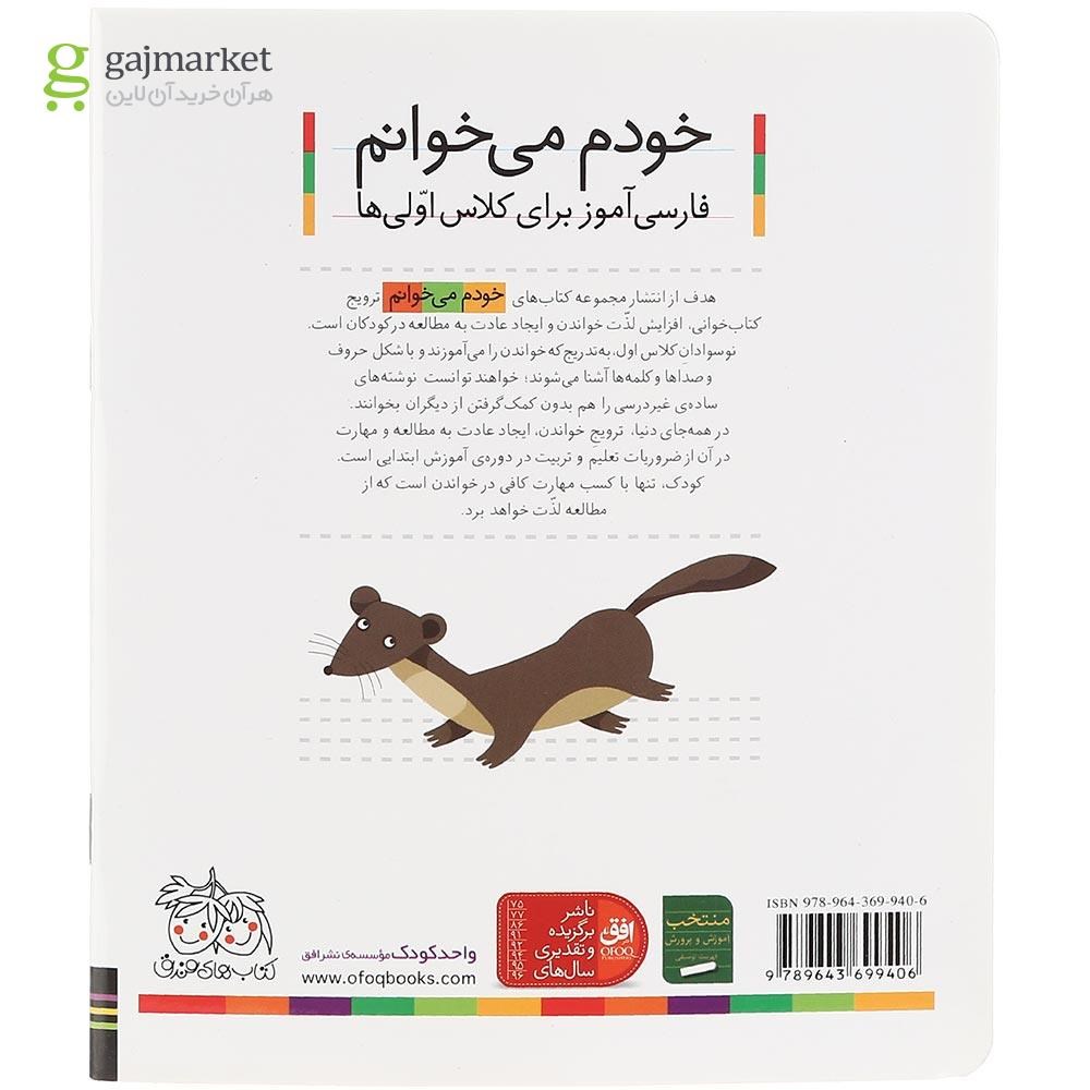 تصویر از کتاب کبوتر مجموعه خودم می خوانم جلد 7 سال چاپ 1400