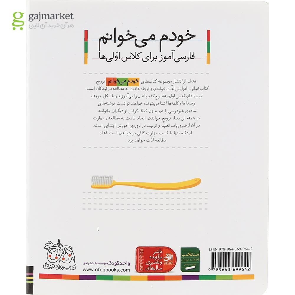 تصویر از کتاب ماهی مجموعه خودم می خوانم جلد 5 سال چاپ 1400