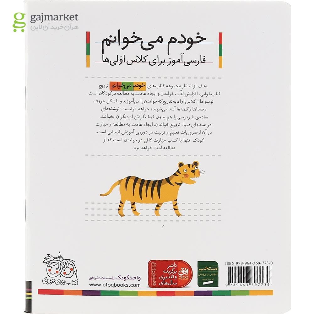 تصویر از کتاب انار مجموعه خودم می خوانم جلد 3 سال چاپ 1400