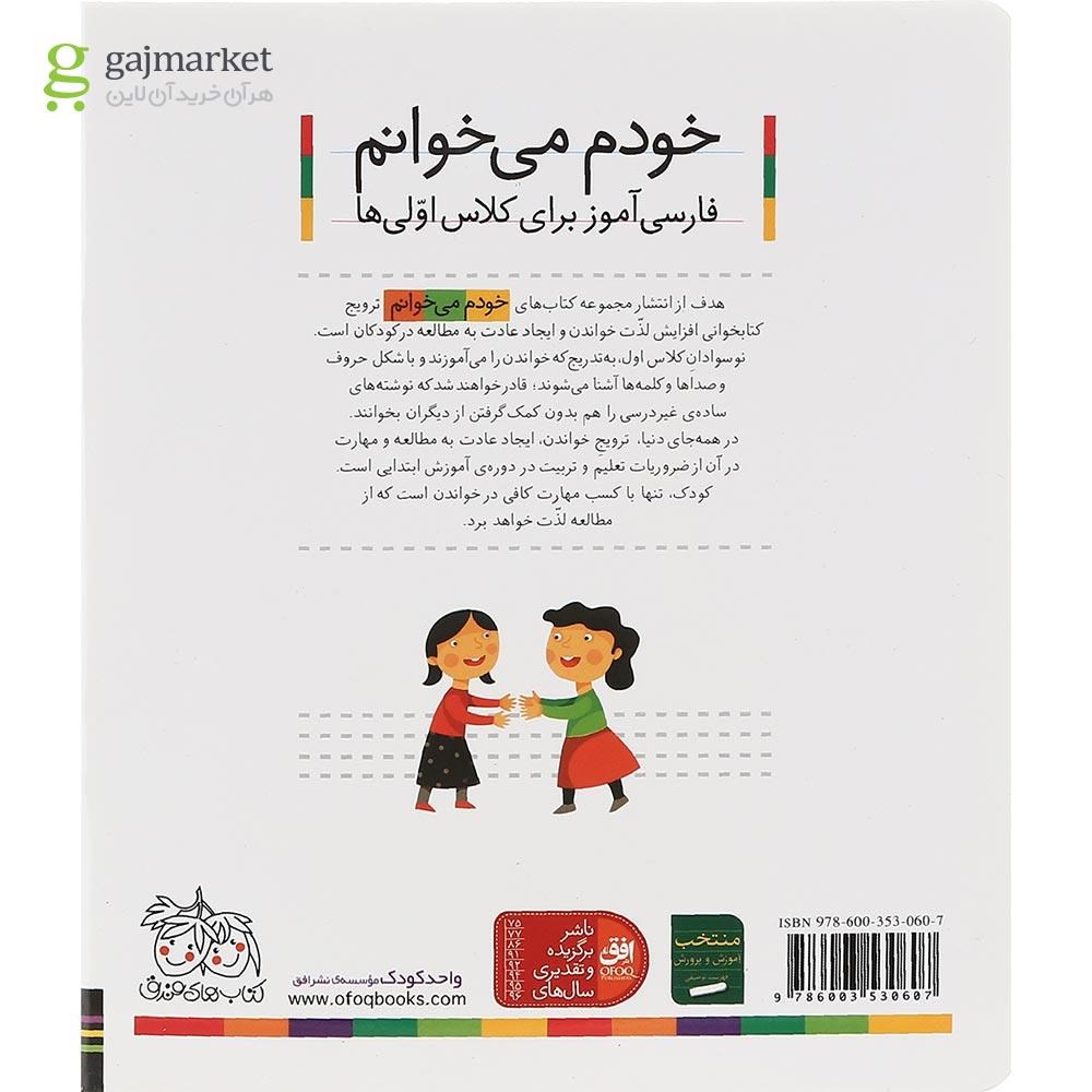 تصویر از کتاب حلزون مجموعه خودم می خوانم جلد 38 سال چاپ 1400