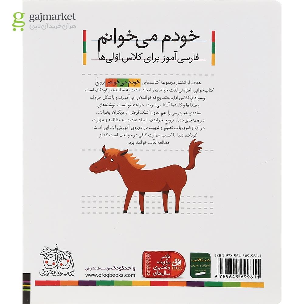 تصویر از کتاب بادبادک مجموعه خودم می خوانم جلد 2 انتشارات افق سال چاپ 1400