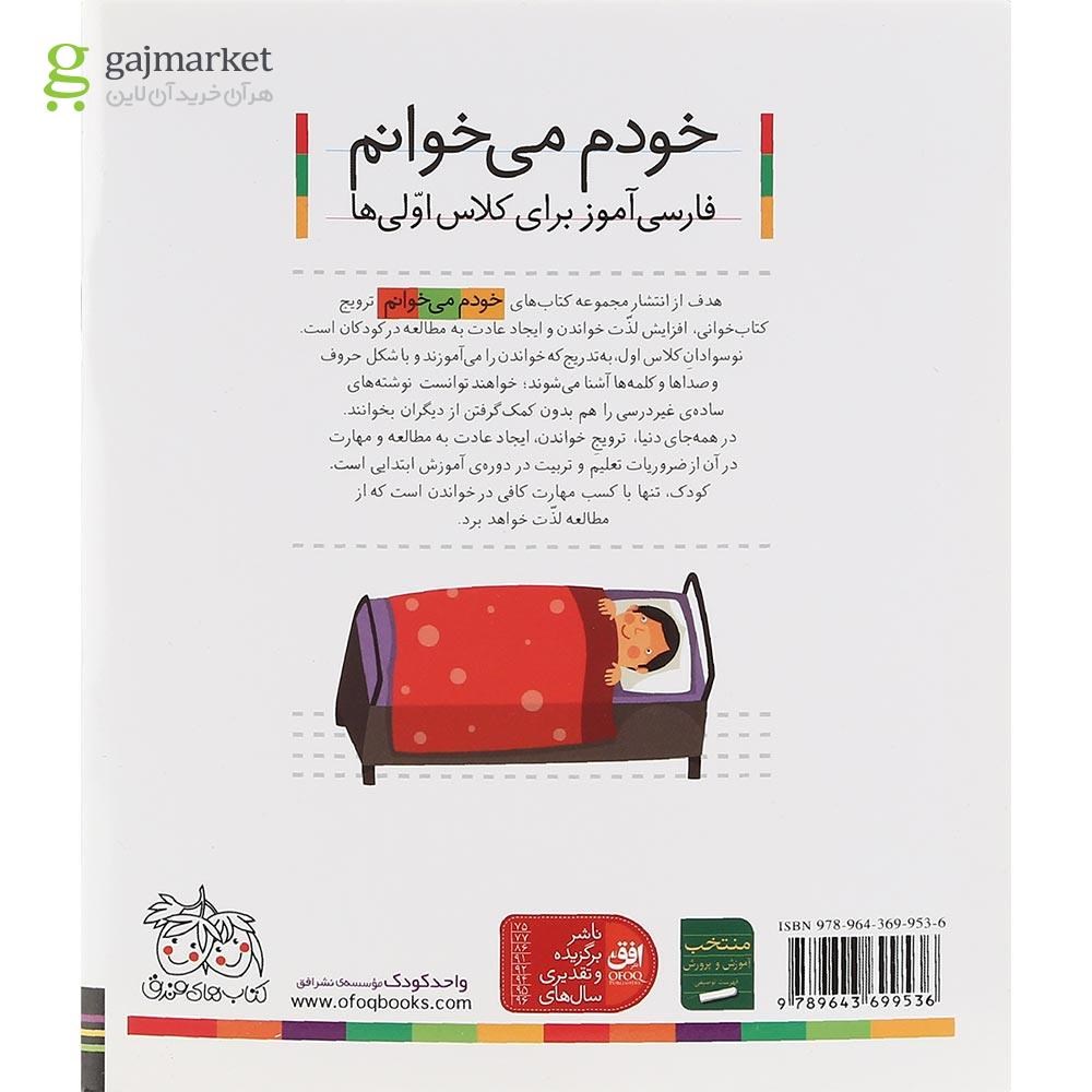 تصویر از کتاب استخر مجموعه خودم می خوانم جلد 13 سال چاپ 1400