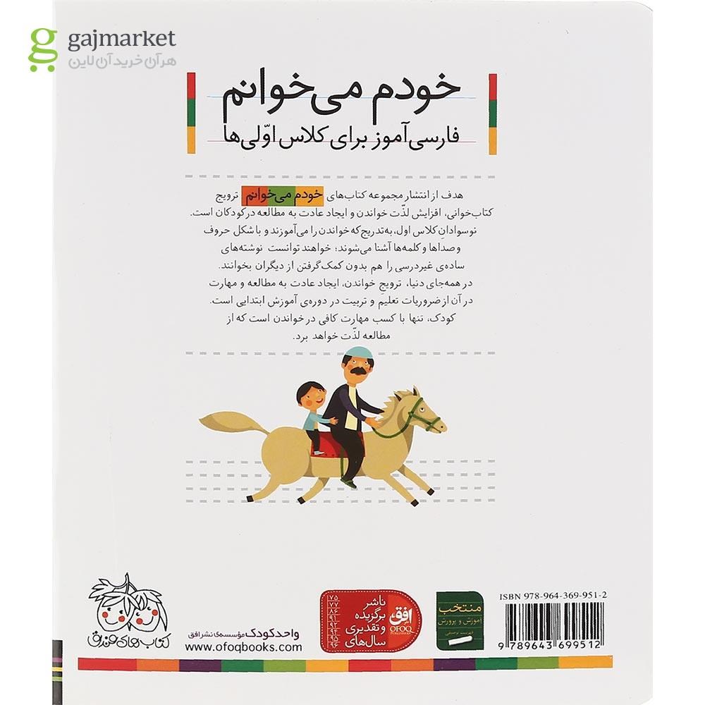 تصویر از کتاب ایران مجموعه خودم می خوانم جلد 11 سال چاپ 1400