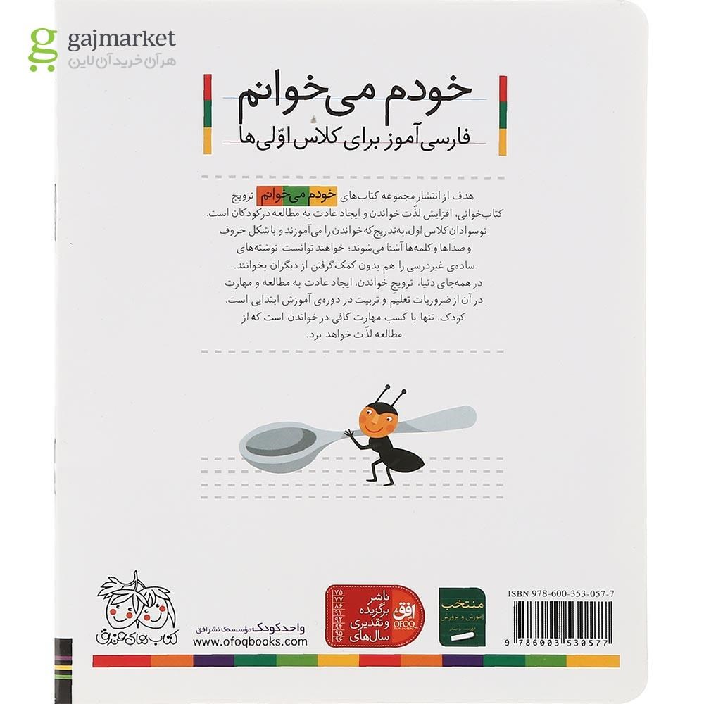 تصویر از کتاب ذره بین مجموعه خودم می خوانم جلد 35 سال چاپ 1400