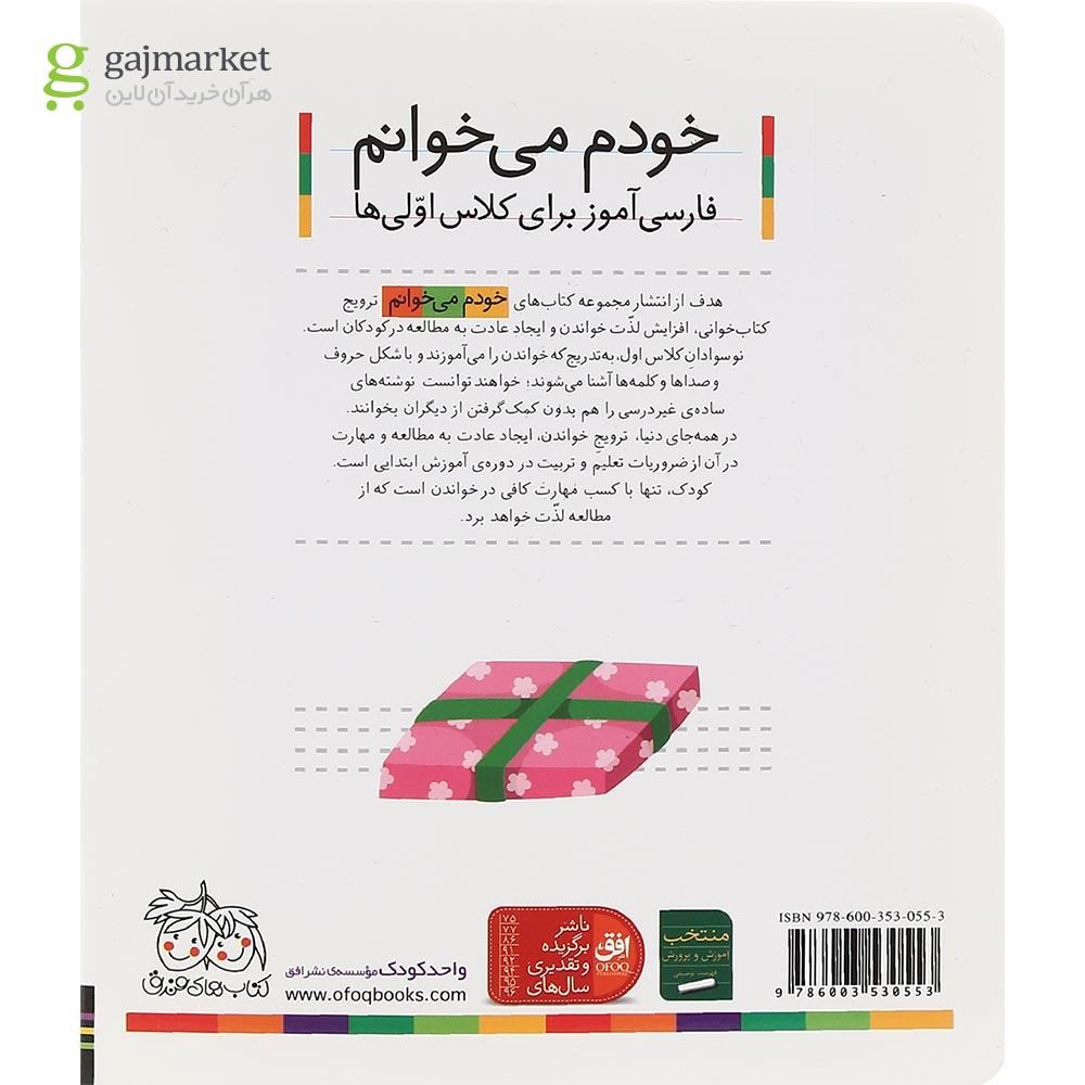تصویر از کتاب قلک مجموعه خودم می خوانم جلد 33 سال چاپ 1400