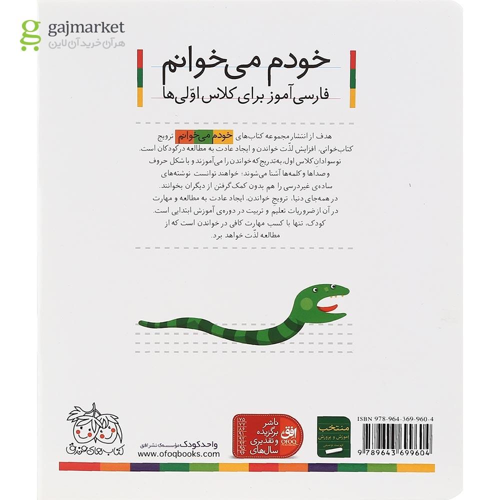 تصویر از کتاب آب نبات مجموعه خودم می خوانم جلد 1 سال چاپ 1400