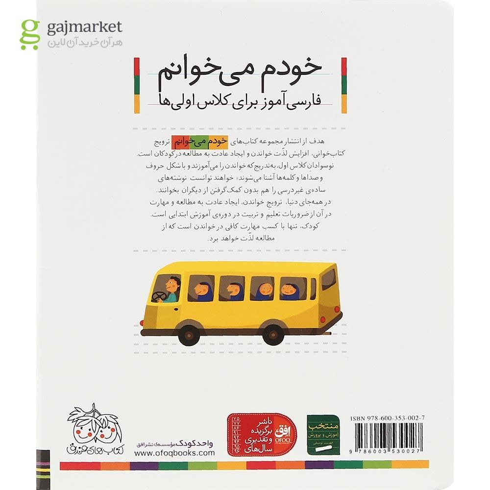تصویر از کتاب اتو مجموعه خودم می خوانم جلد 18 سال چاپ 1400